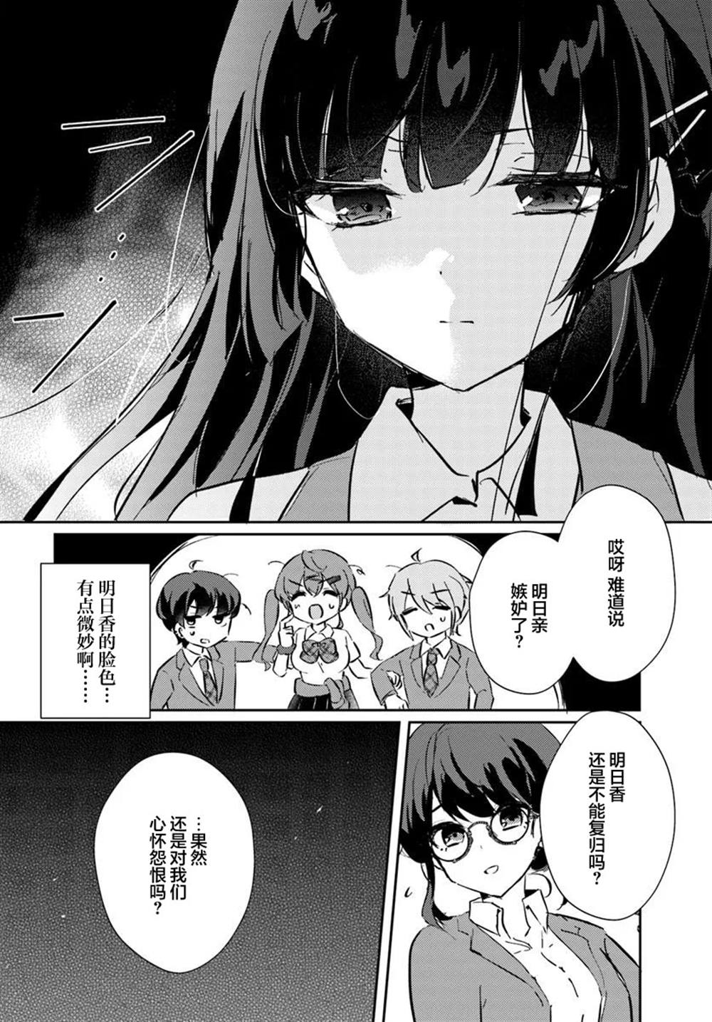 想要确定真命天女之前，可以先拿我试试哦。 第1.2话 第7页