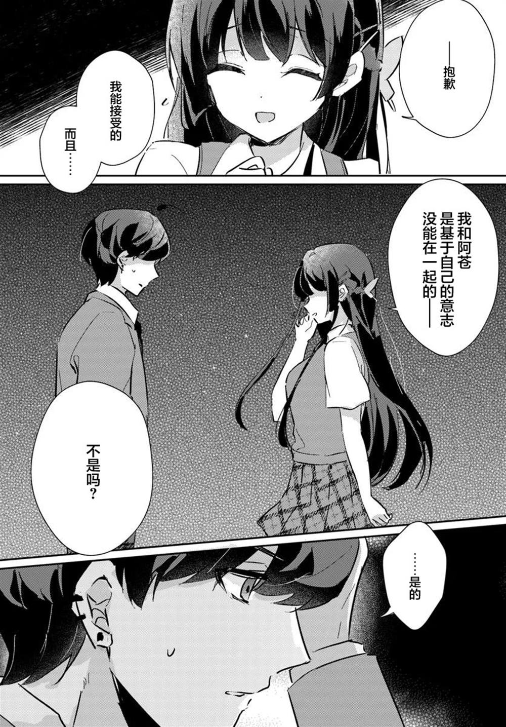 想要确定真命天女之前，可以先拿我试试哦。 第1.2话 第8页