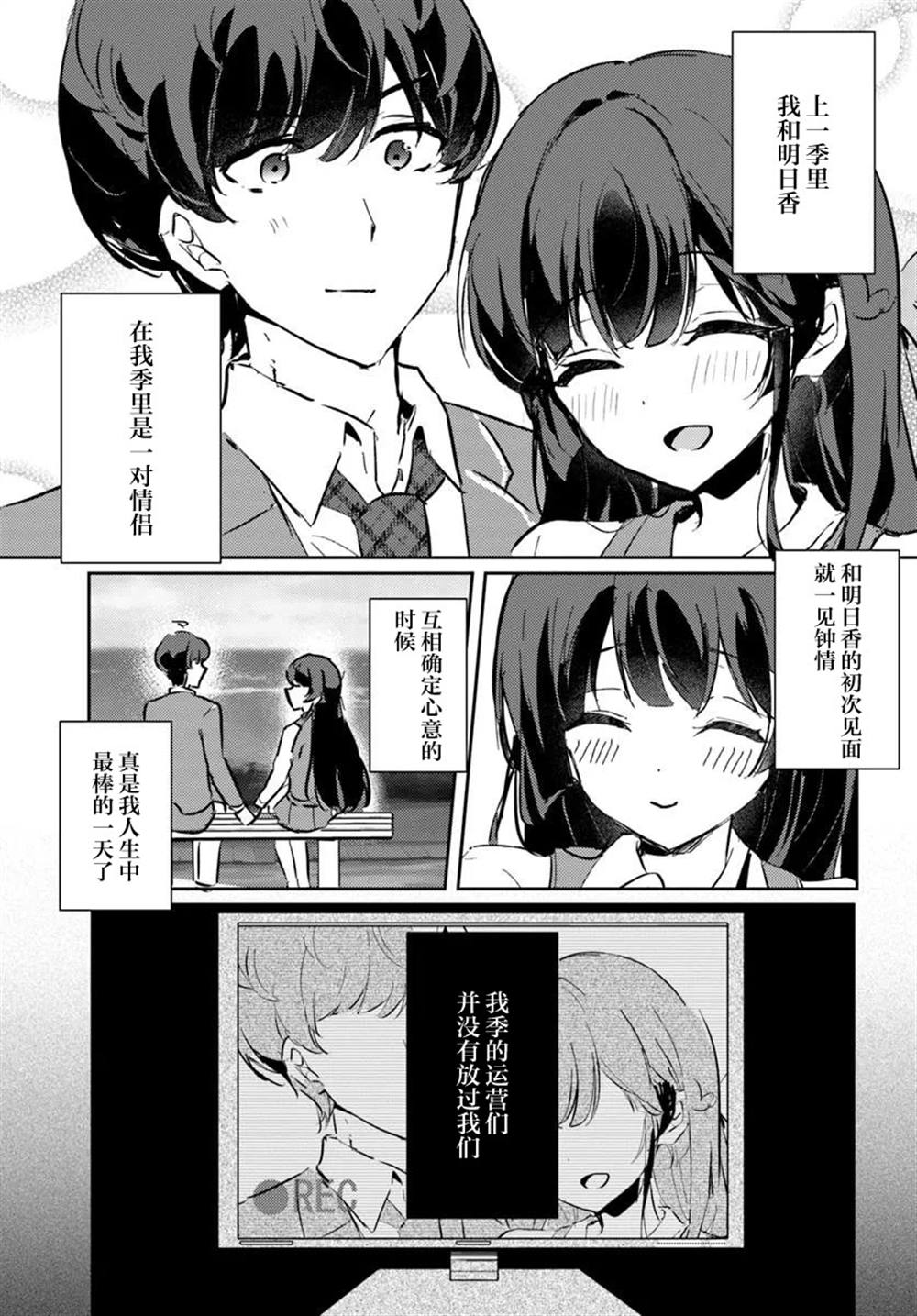 想要确定真命天女之前，可以先拿我试试哦。 第1.2话 第10页