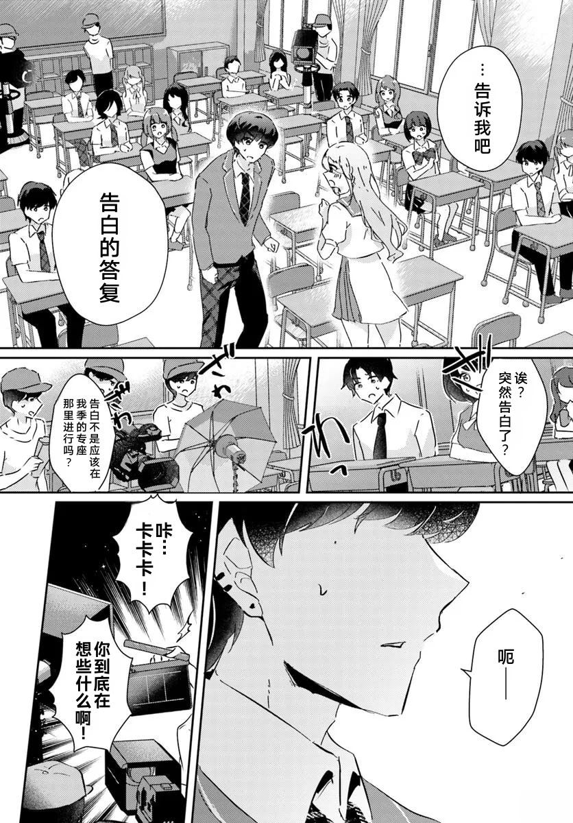 想要确定真命天女之前，可以先拿我试试哦。 第2.1话 第1页