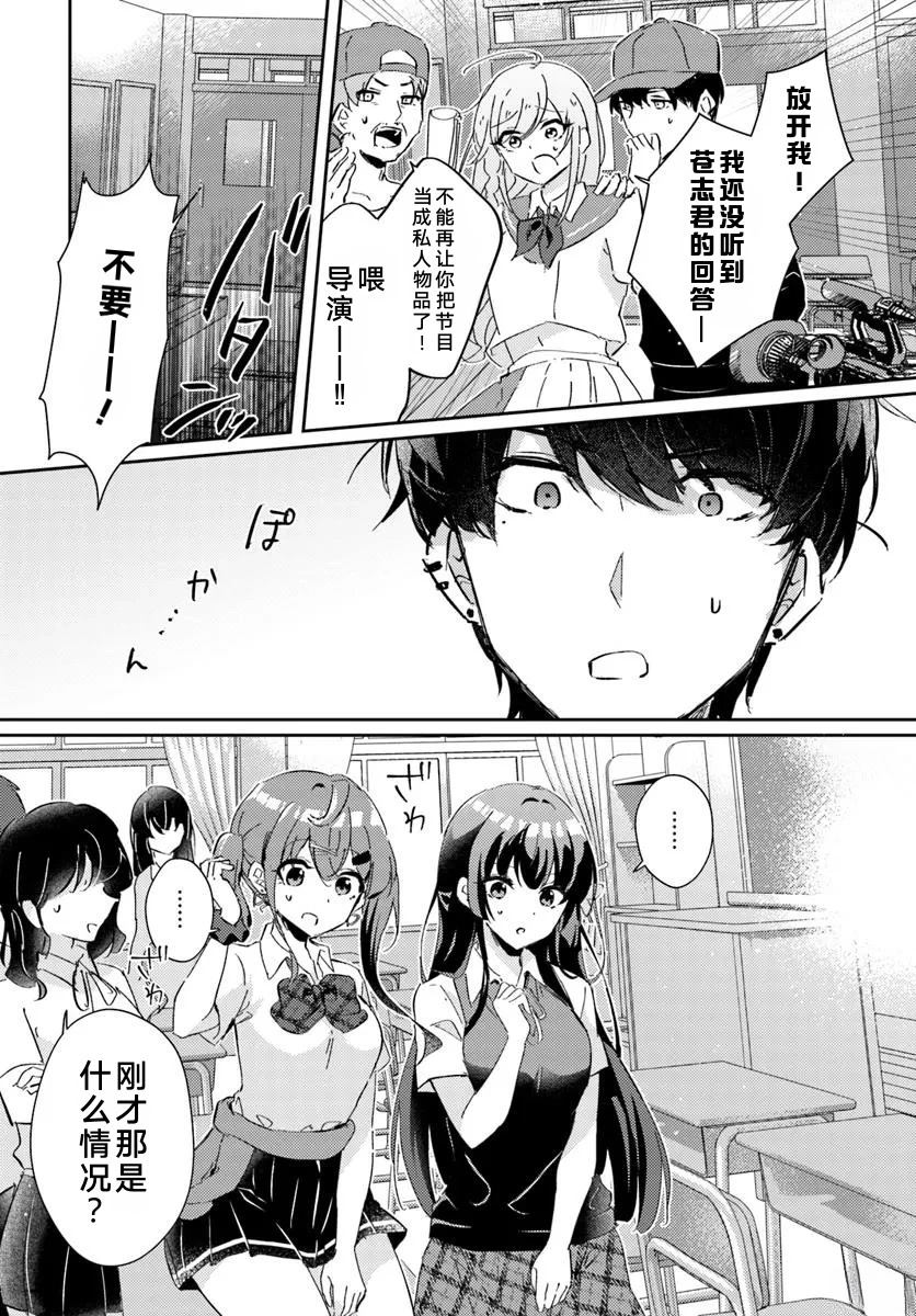 想要确定真命天女之前，可以先拿我试试哦。 第2.1话 第2页