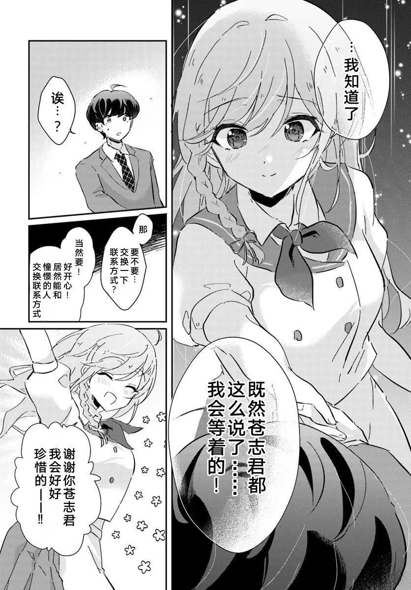 想要确定真命天女之前，可以先拿我试试哦。 第2.1话 第12页