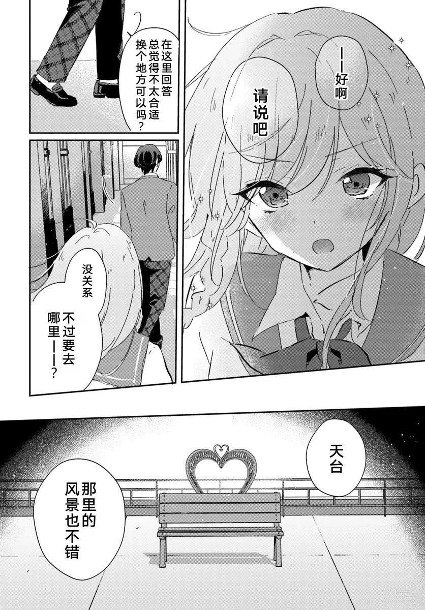 想要确定真命天女之前，可以先拿我试试哦。 第2.1话 第6页