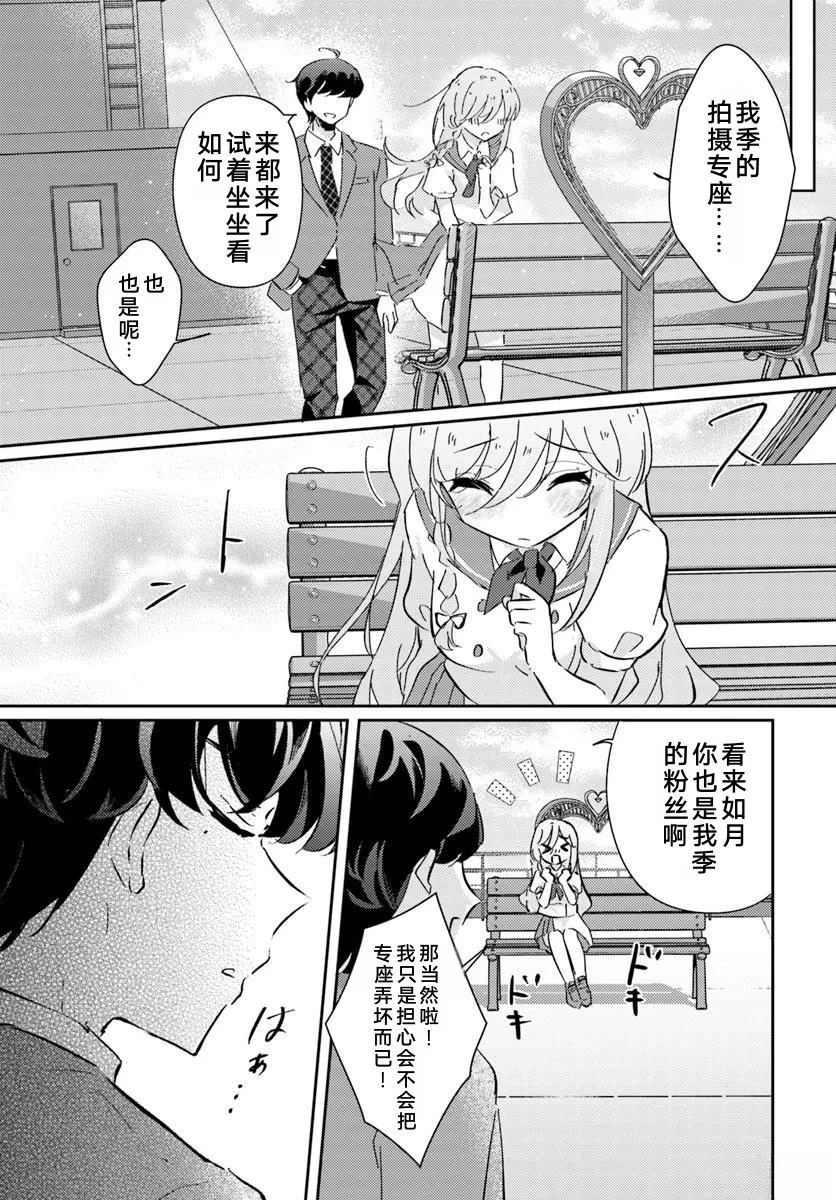 想要确定真命天女之前，可以先拿我试试哦。 第2.1话 第7页