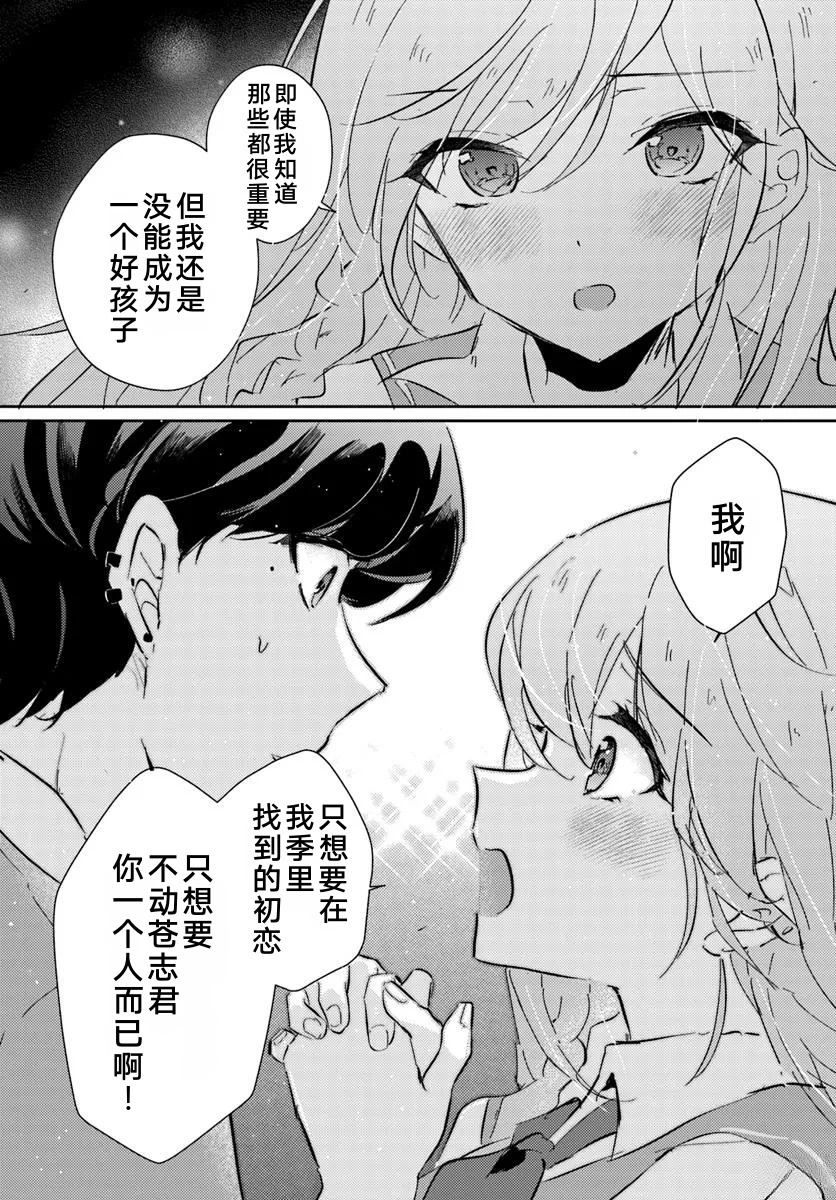想要确定真命天女之前，可以先拿我试试哦。 第2.1话 第9页