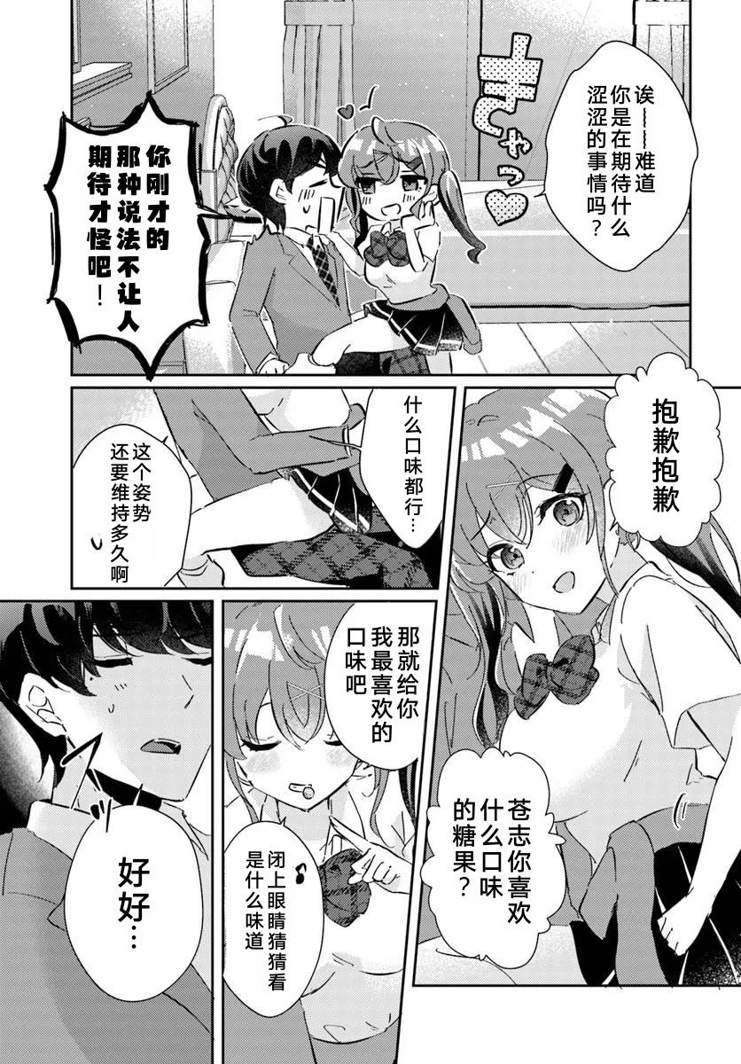想要确定真命天女之前，可以先拿我试试哦。 第2.2话 第13页