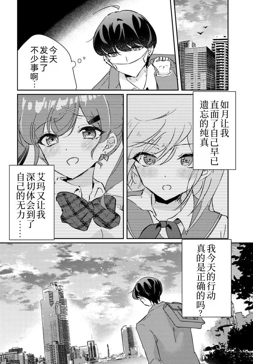 想要确定真命天女之前，可以先拿我试试哦。 第3.1话 第10页
