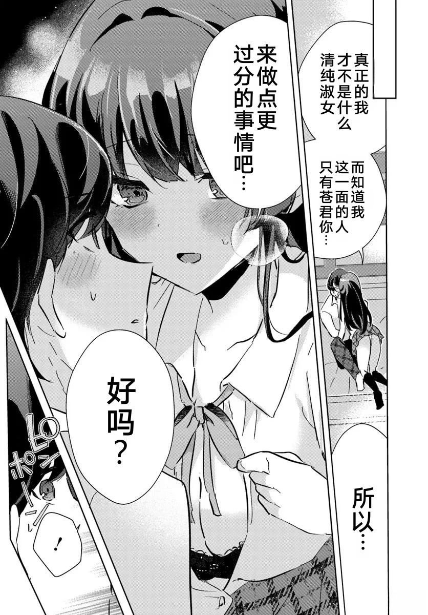 想要确定真命天女之前，可以先拿我试试哦。 第3.2话 第15页