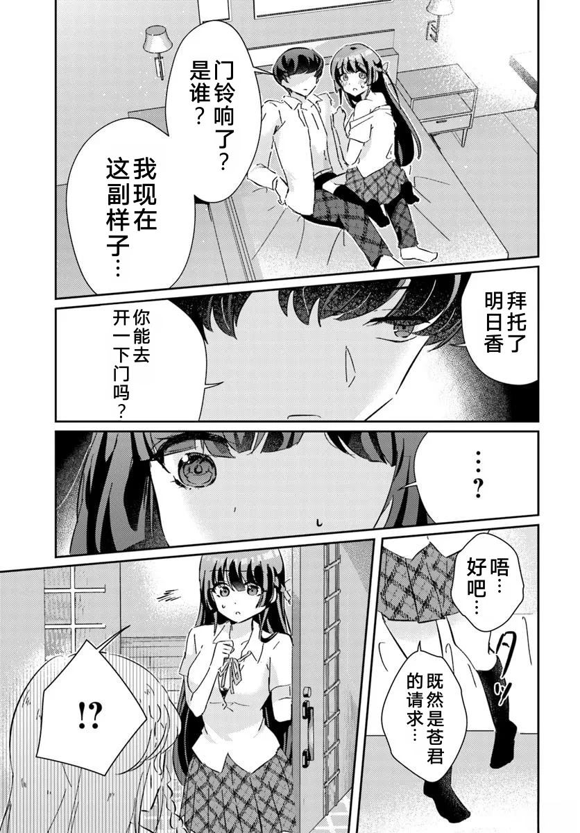想要确定真命天女之前，可以先拿我试试哦。 第3.2话 第16页