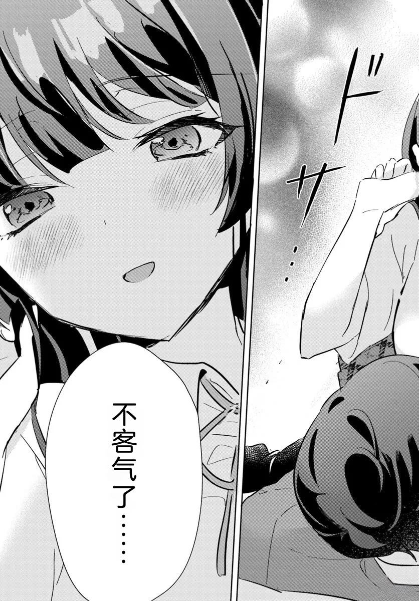 想要确定真命天女之前，可以先拿我试试哦。 第3.2话 第6页