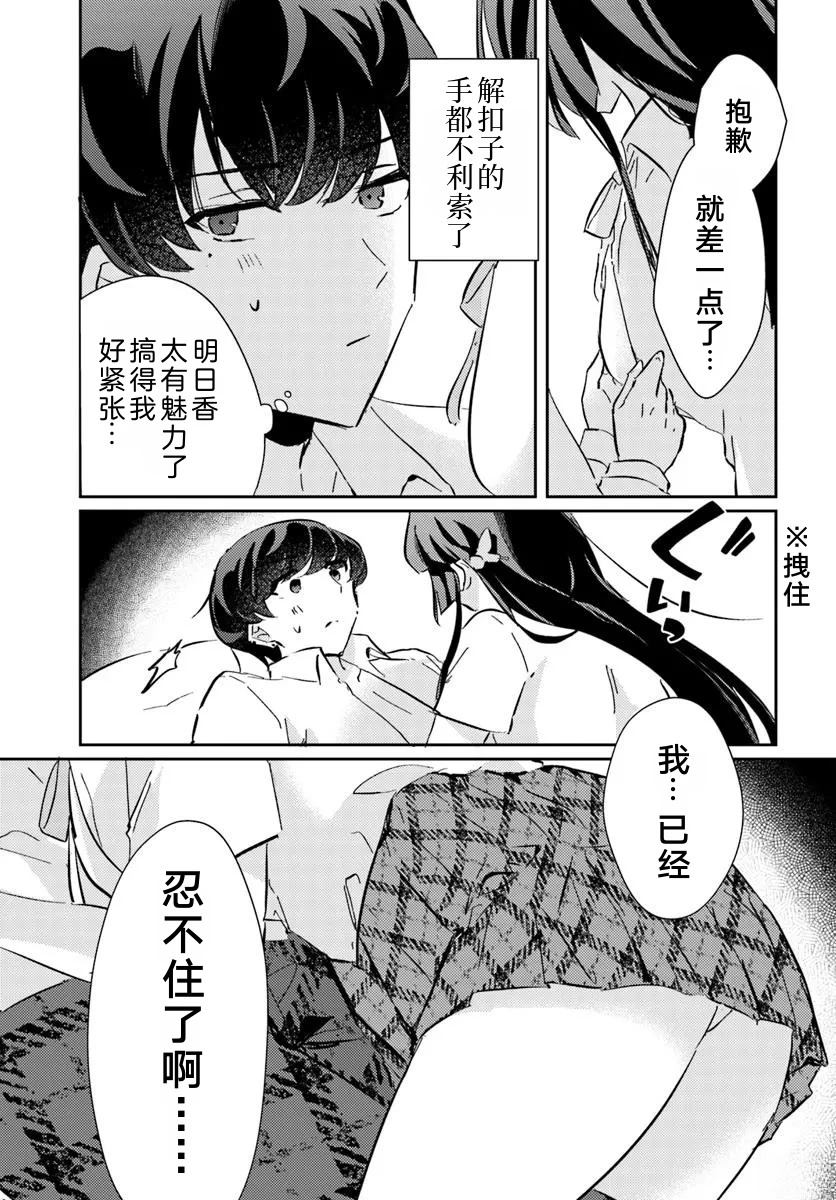 想要确定真命天女之前，可以先拿我试试哦。 第3.2话 第10页