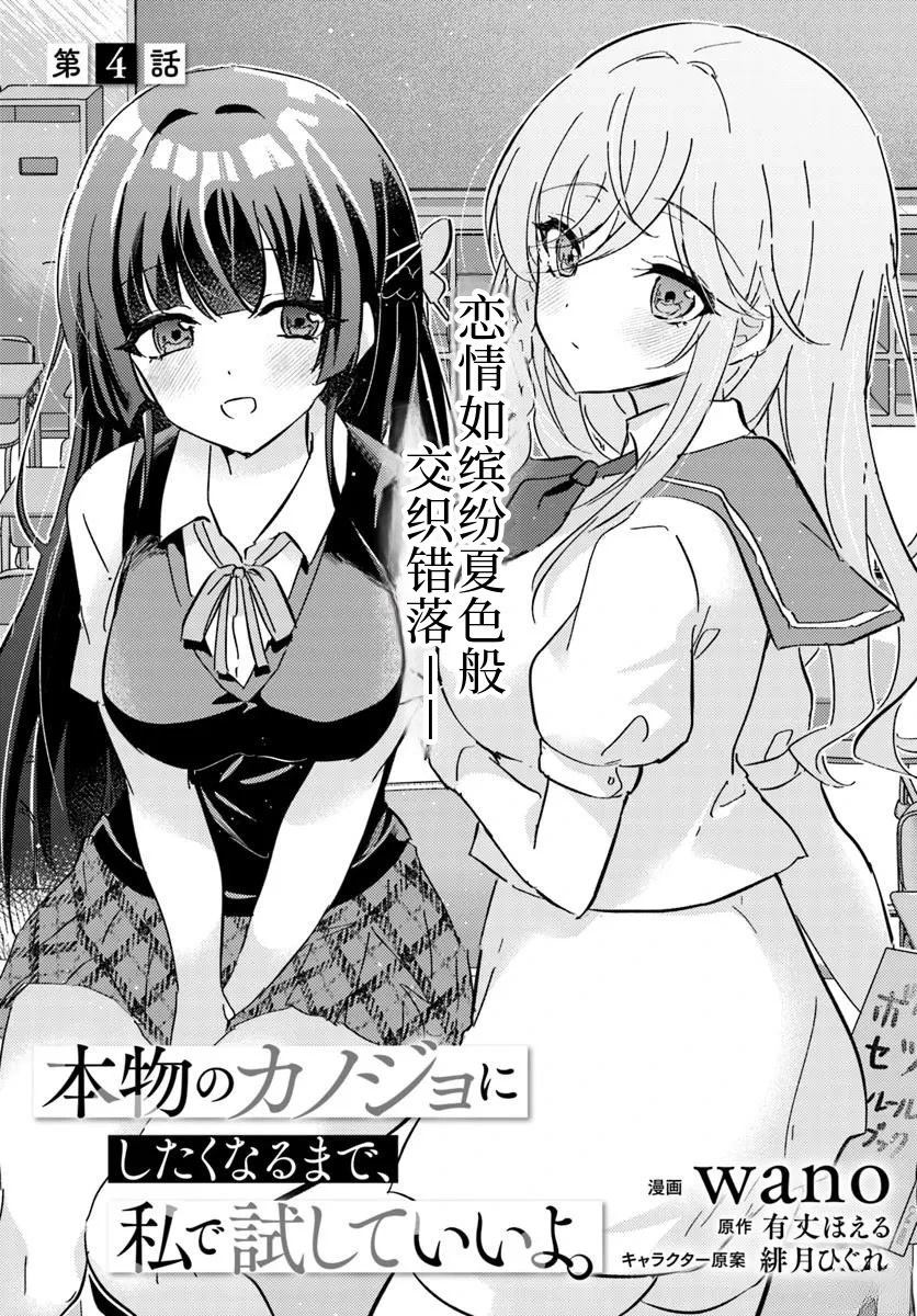 想要确定真命天女之前，可以先拿我试试哦。 第4.1话 第3页