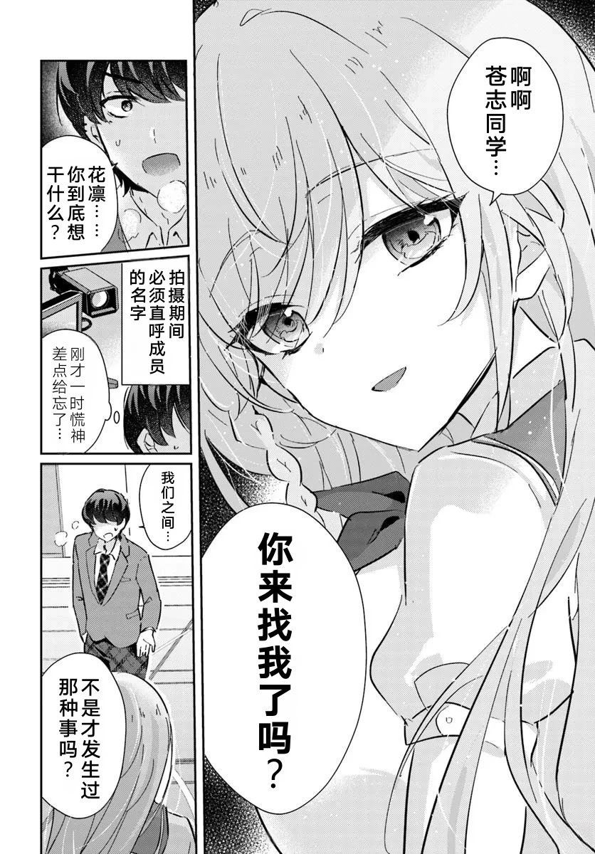 想要确定真命天女之前，可以先拿我试试哦。 第4.2话 第14页