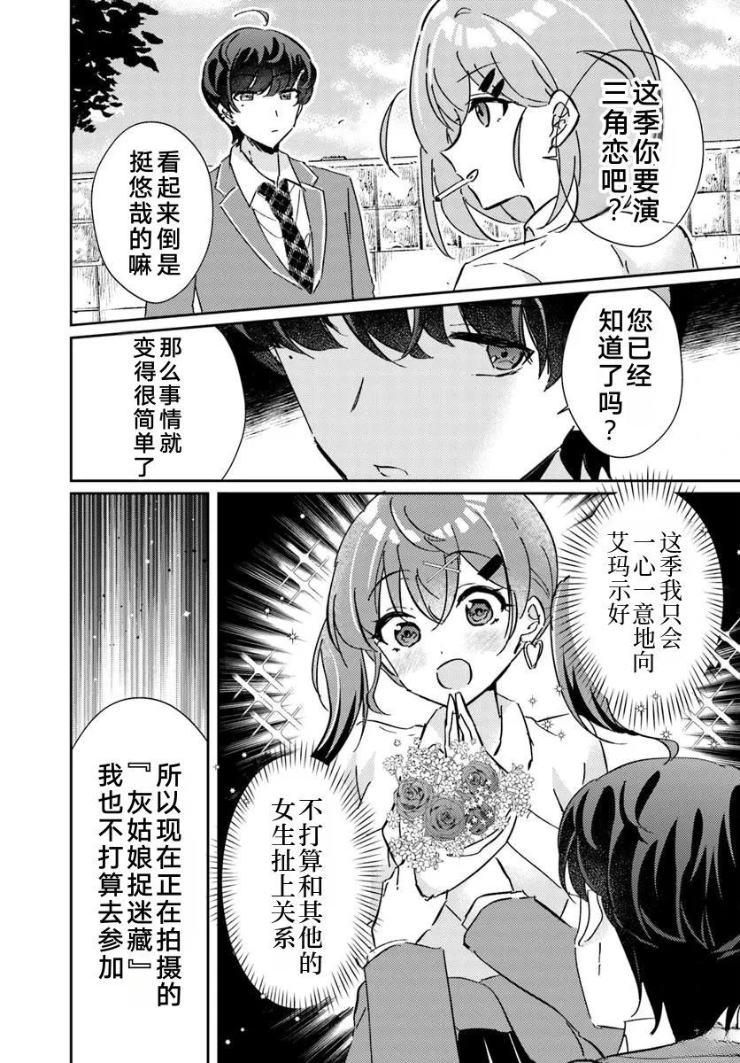 想要确定真命天女之前，可以先拿我试试哦。 第4.2话 第3页