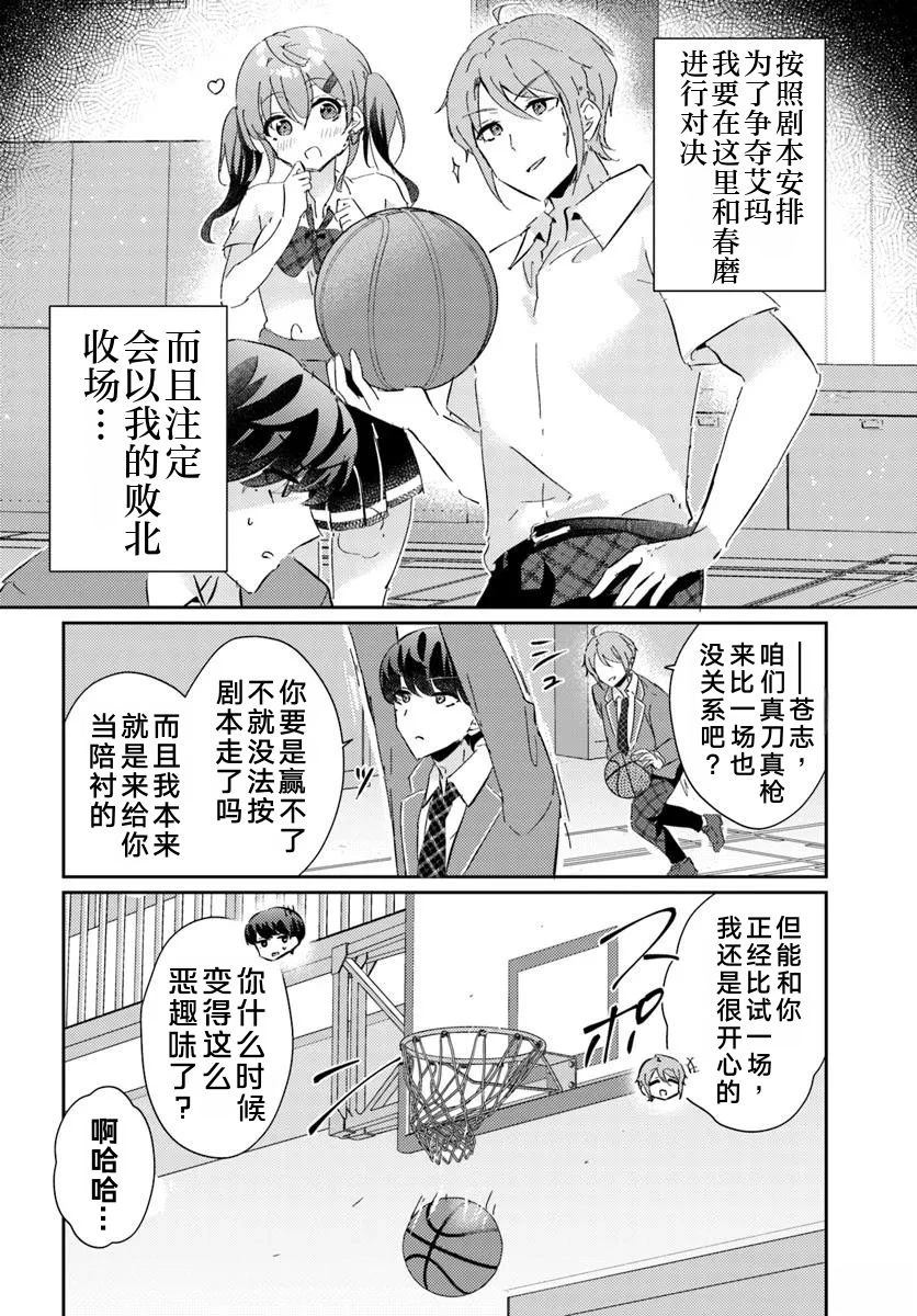 想要确定真命天女之前，可以先拿我试试哦。 第5.2话 第2页