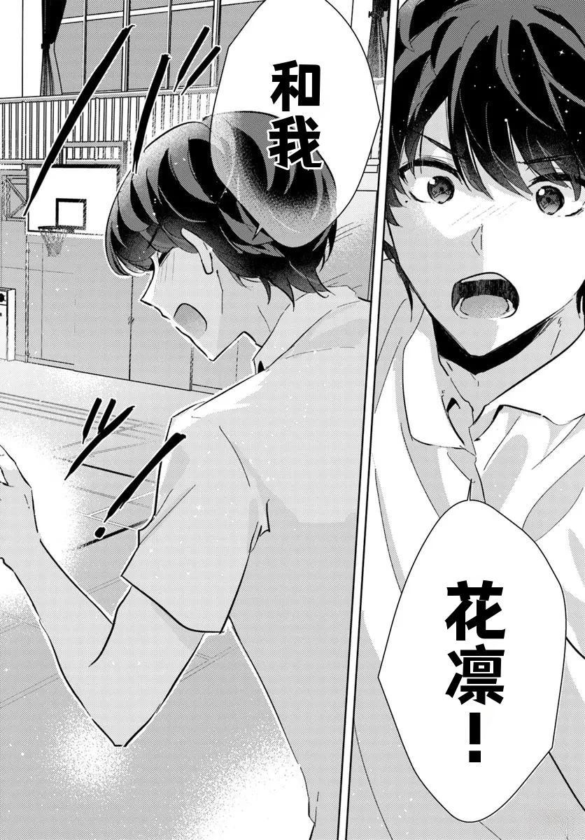 想要确定真命天女之前，可以先拿我试试哦。 第5.2话 第14页