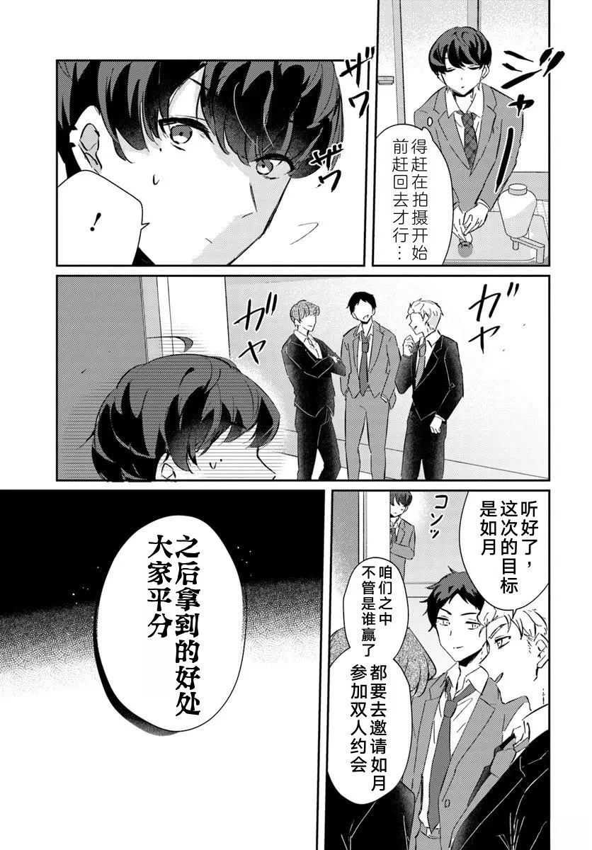 想要确定真命天女之前，可以先拿我试试哦。 第5.2话 第5页