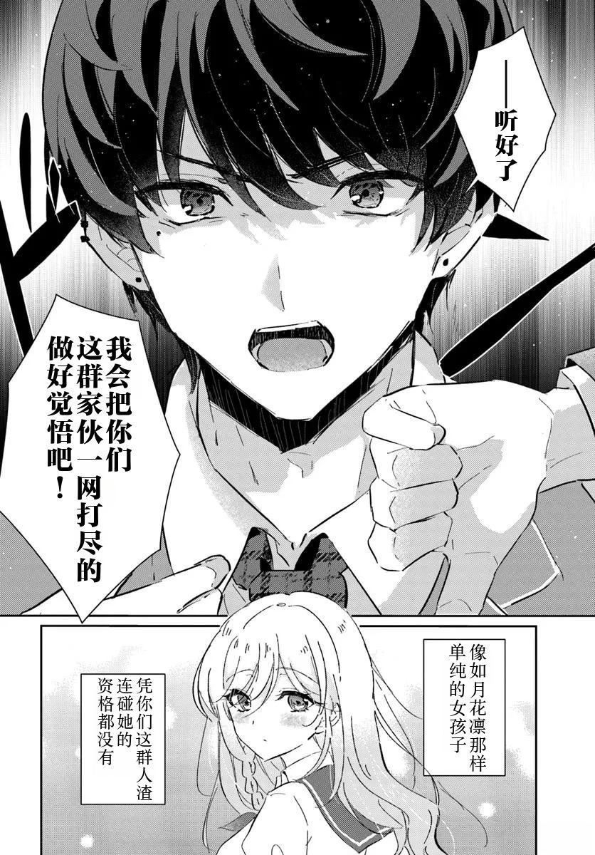 想要确定真命天女之前，可以先拿我试试哦。 第5.2话 第8页