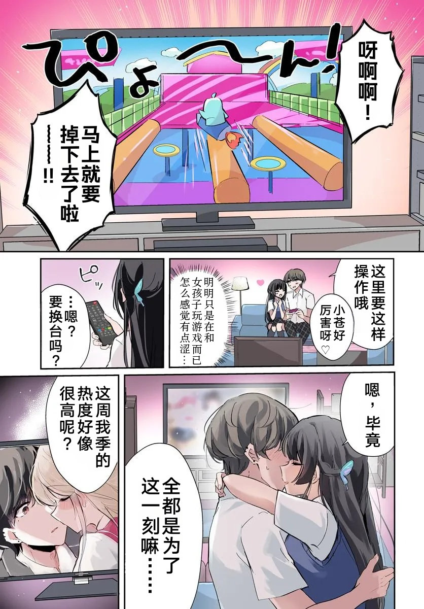 想要确定真命天女之前，可以先拿我试试哦。 第6.1话 第1页