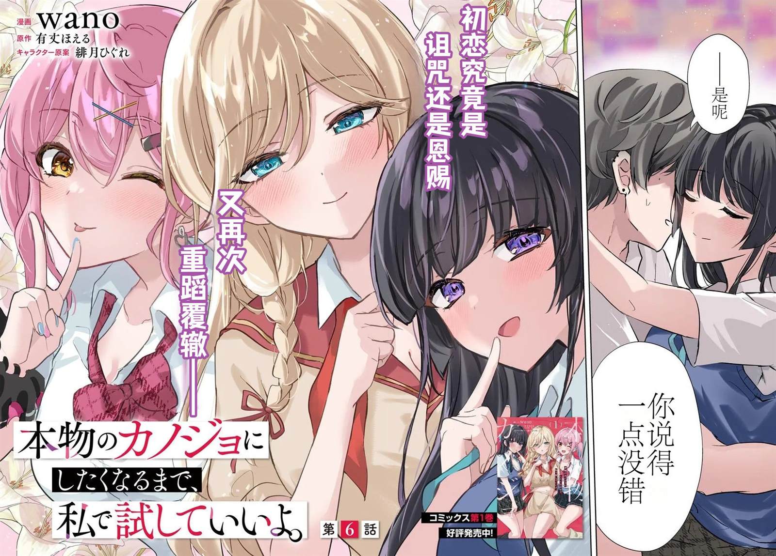 想要确定真命天女之前，可以先拿我试试哦。 第6.1话 第2页