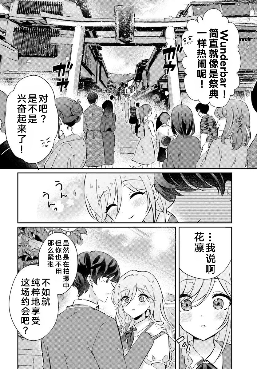 想要确定真命天女之前，可以先拿我试试哦。 第6.1话 第5页