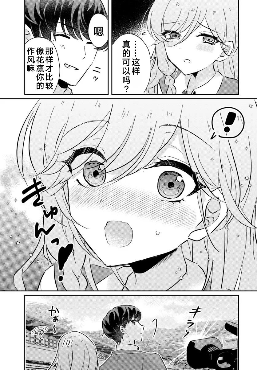 想要确定真命天女之前，可以先拿我试试哦。 第6.1话 第6页