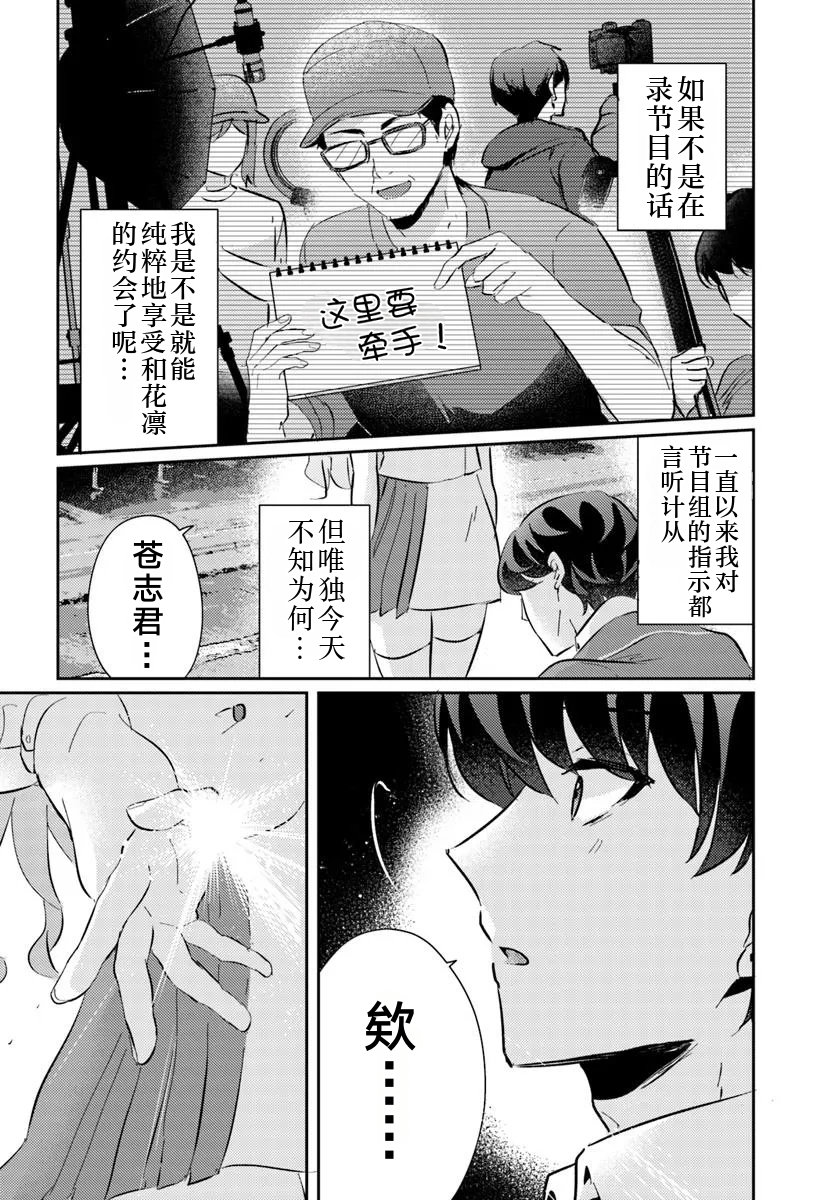 想要确定真命天女之前，可以先拿我试试哦。 第6.1话 第7页