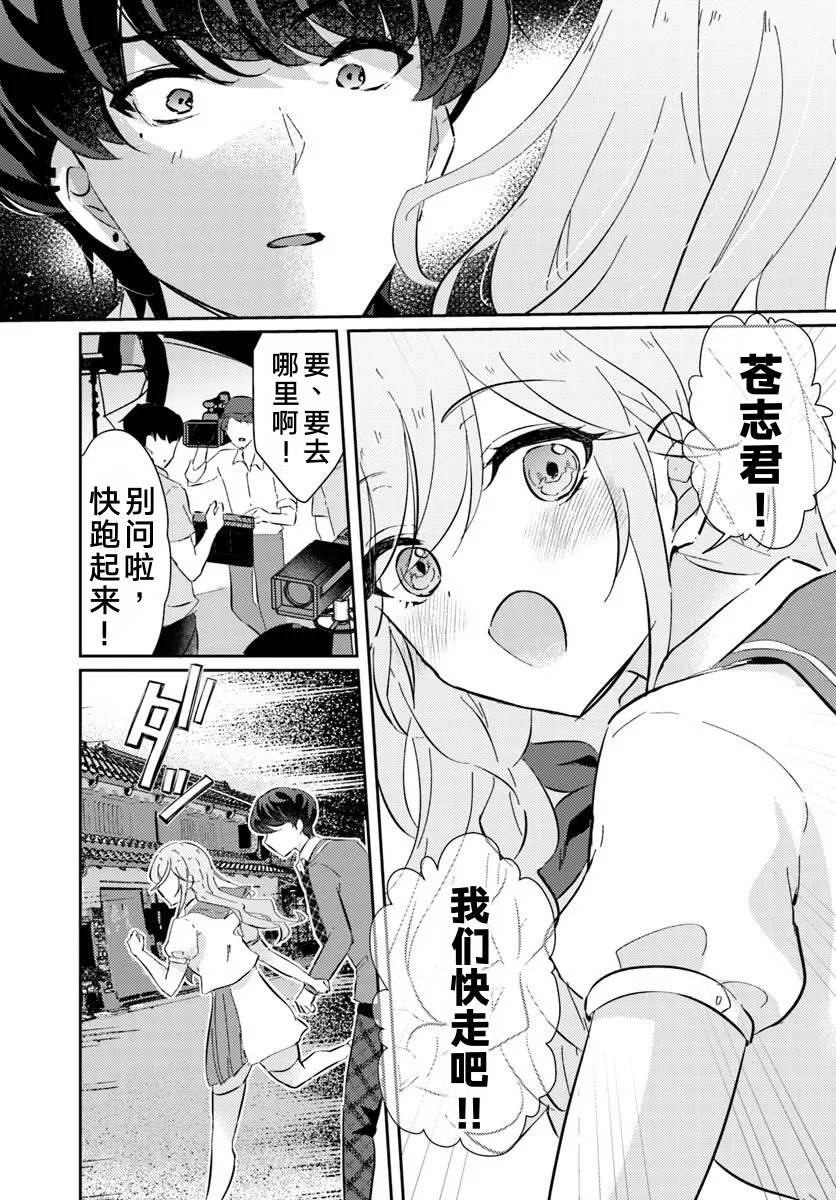 想要确定真命天女之前，可以先拿我试试哦。 第6.1话 第8页