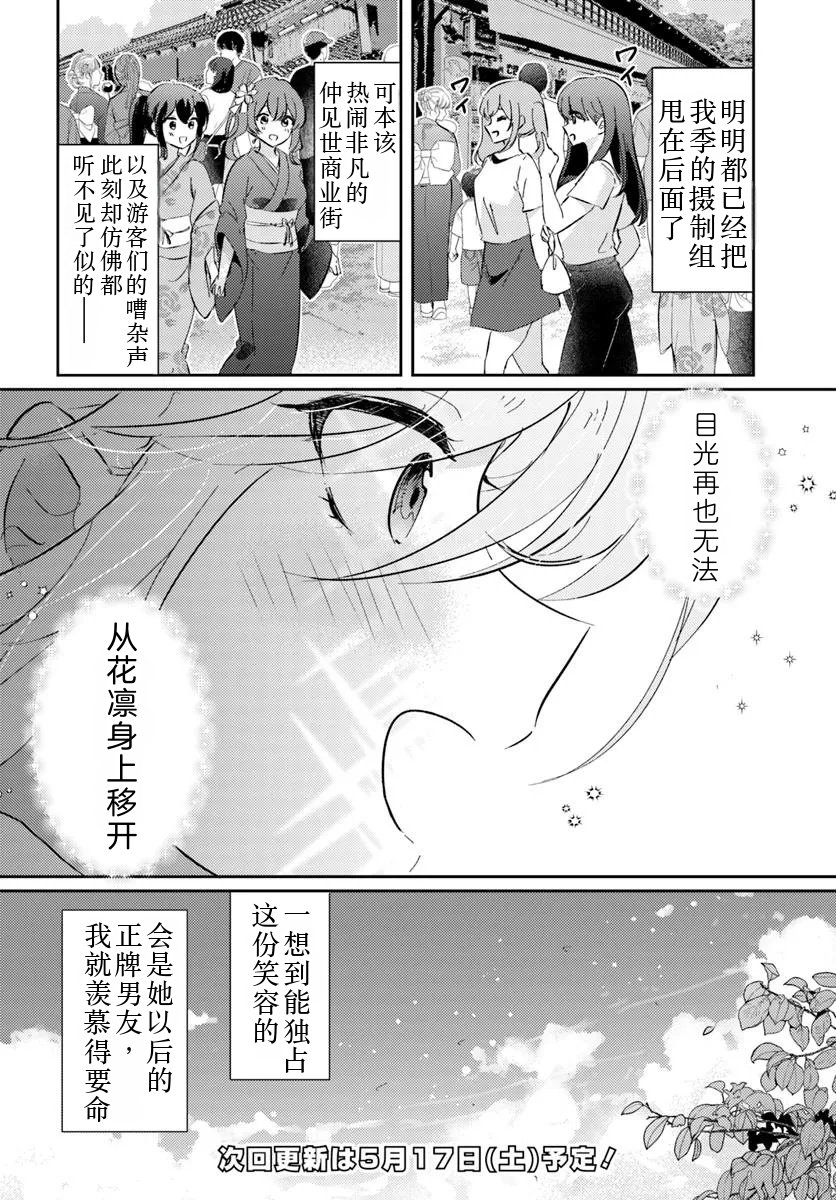 想要确定真命天女之前，可以先拿我试试哦。 第6.1话 第9页