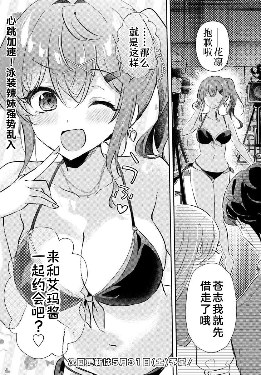 想要确定真命天女之前，可以先拿我试试哦。 第6.2话 第14页
