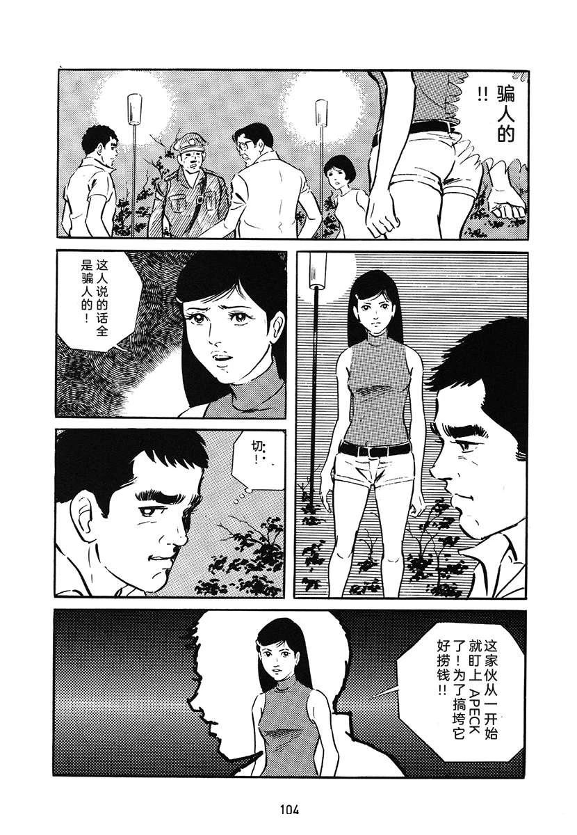 高校生无赖控 第1卷 第104页