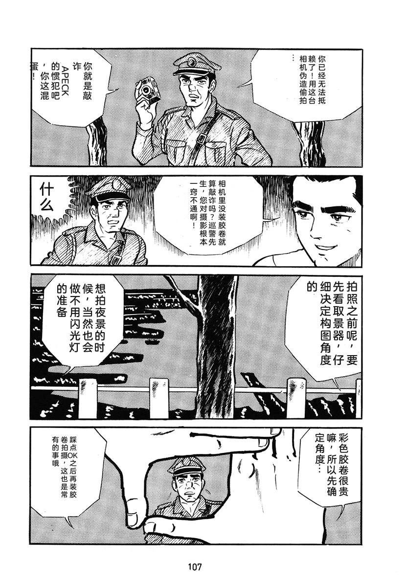 高校生无赖控 第1卷 第107页