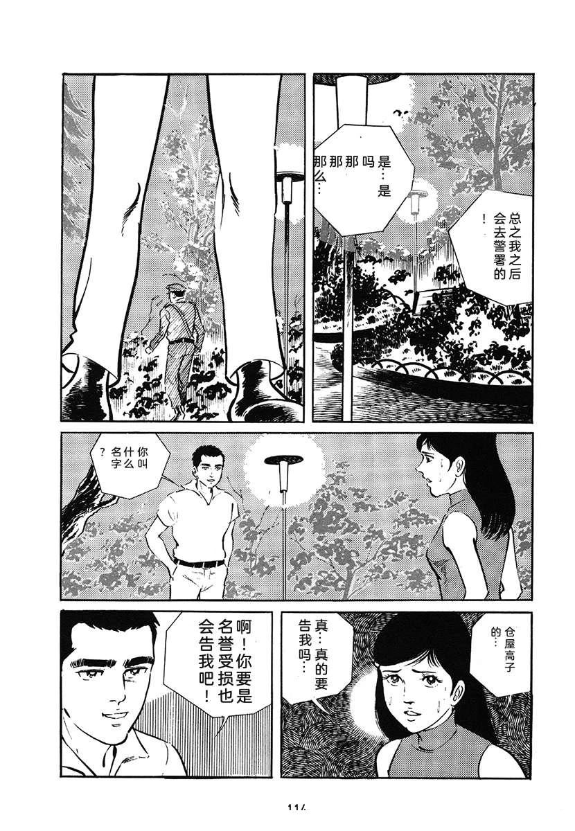 高校生无赖控 第1卷 第114页