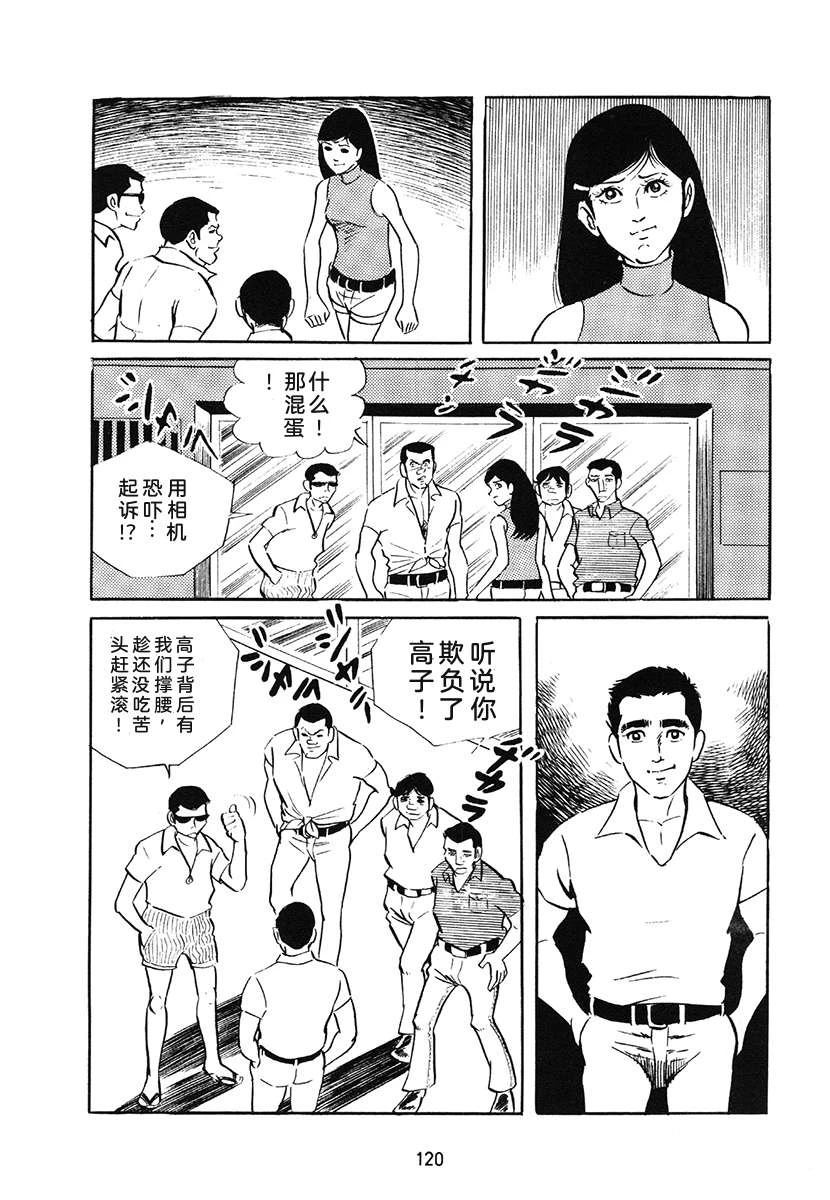 高校生无赖控 第1卷 第120页