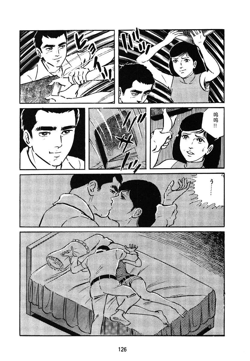 高校生无赖控 第1卷 第126页