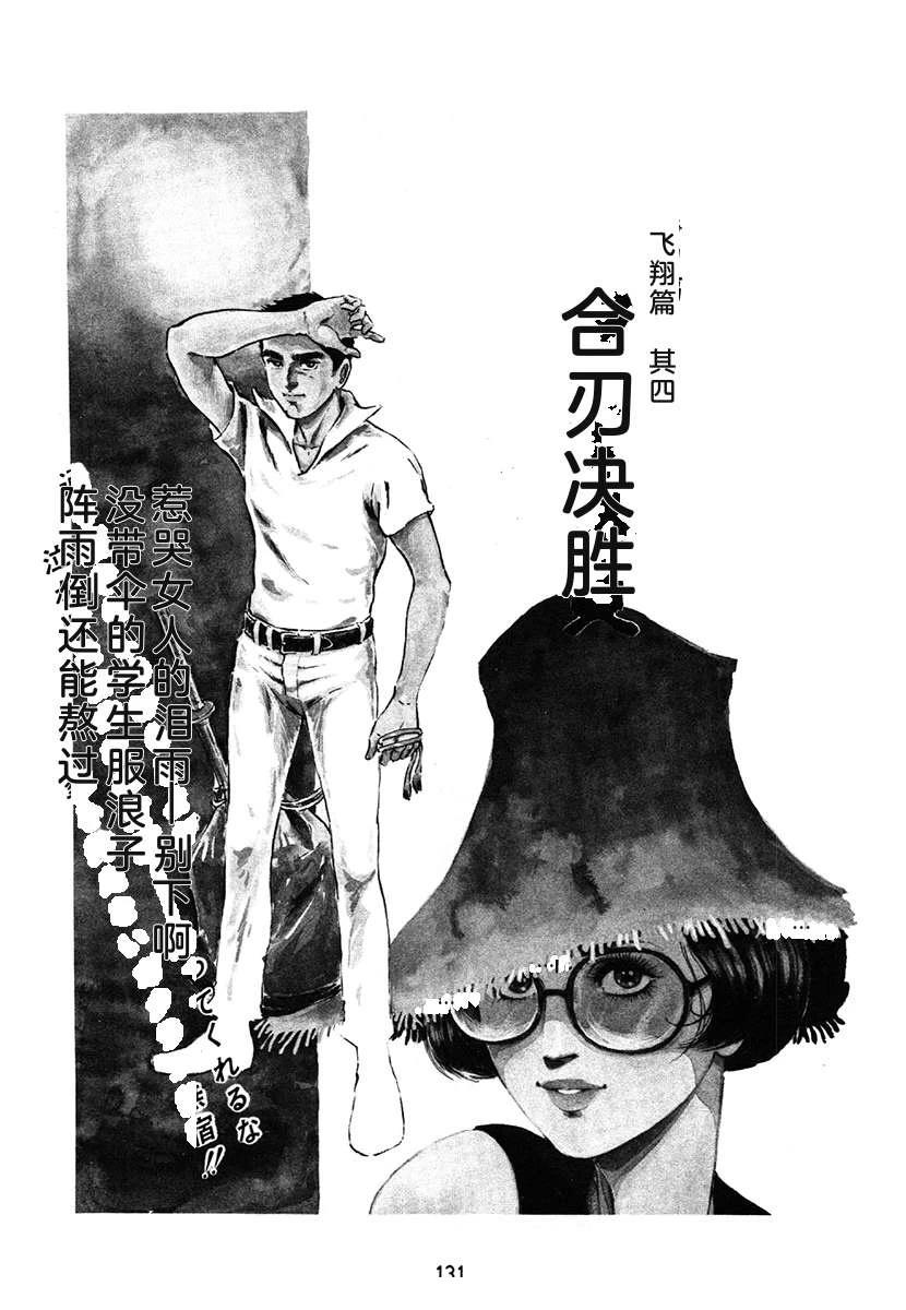 高校生无赖控 第1卷 第131页