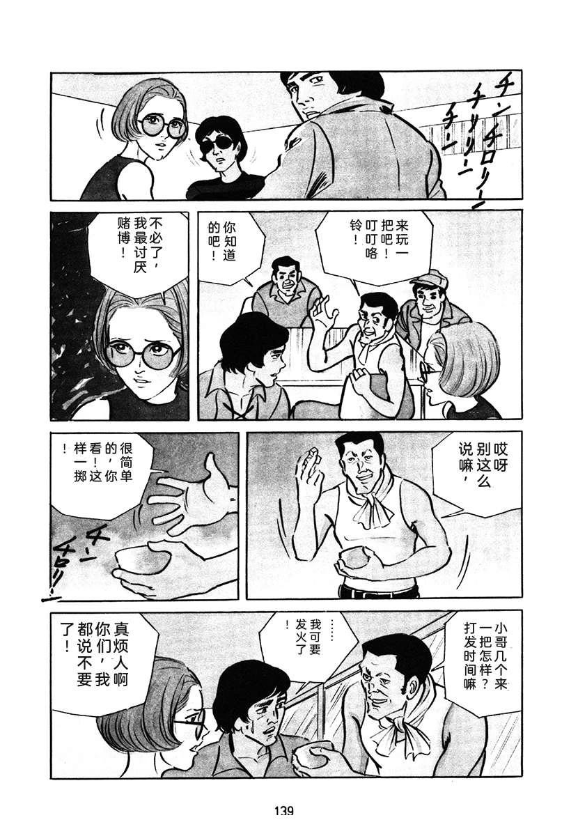 高校生无赖控 第1卷 第139页