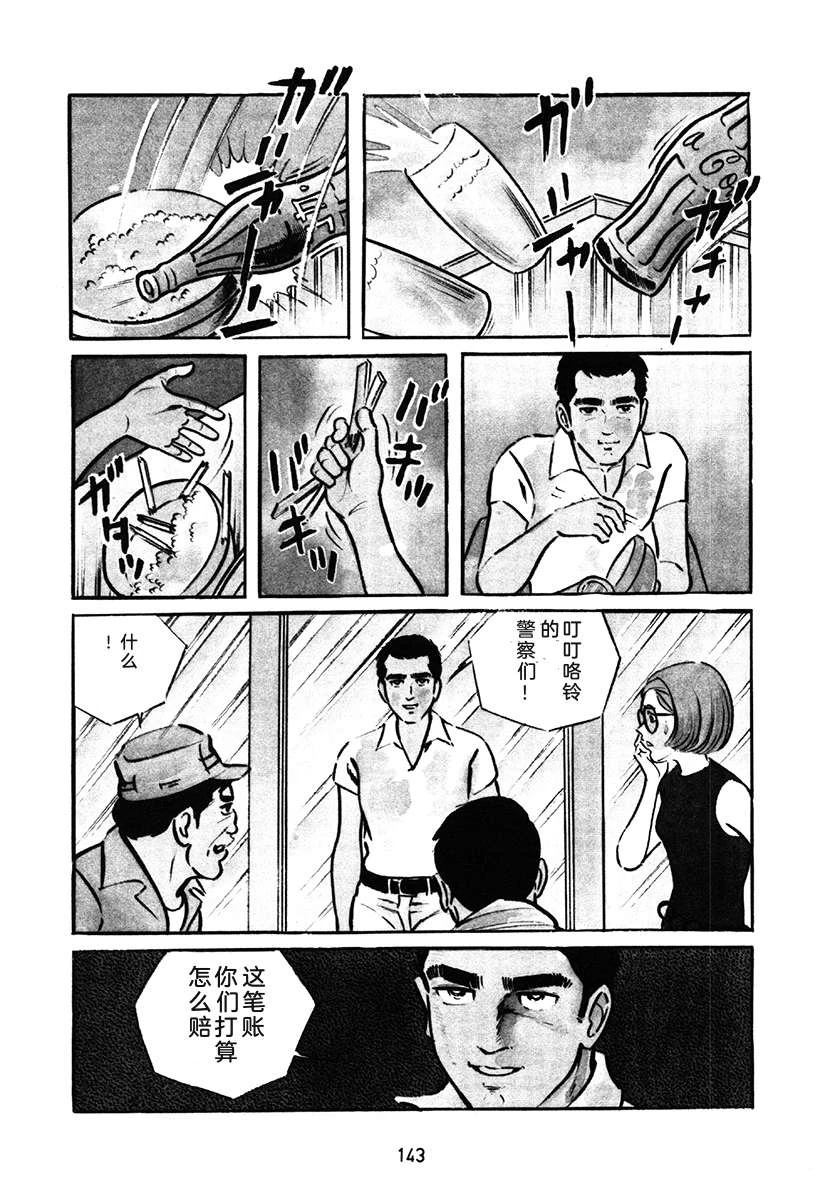 高校生无赖控 第1卷 第143页