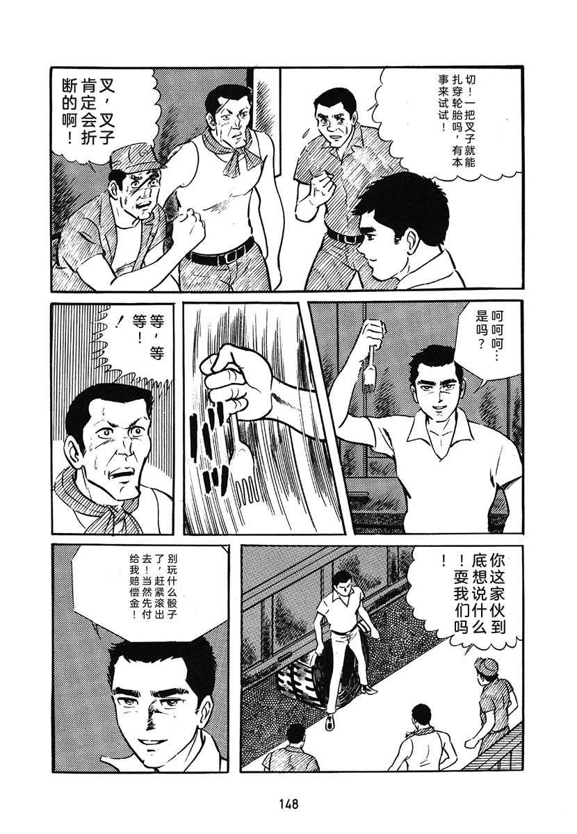 高校生无赖控 第1卷 第148页