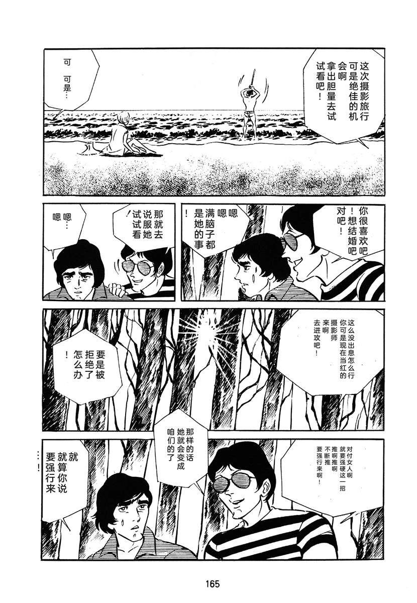 高校生无赖控 第1卷 第165页