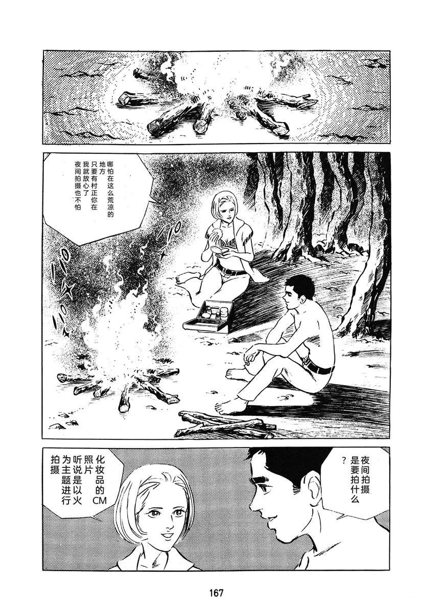 高校生无赖控 第1卷 第167页