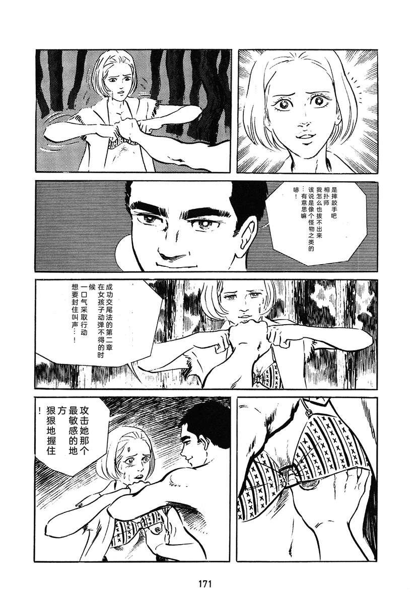 高校生无赖控 第1卷 第171页