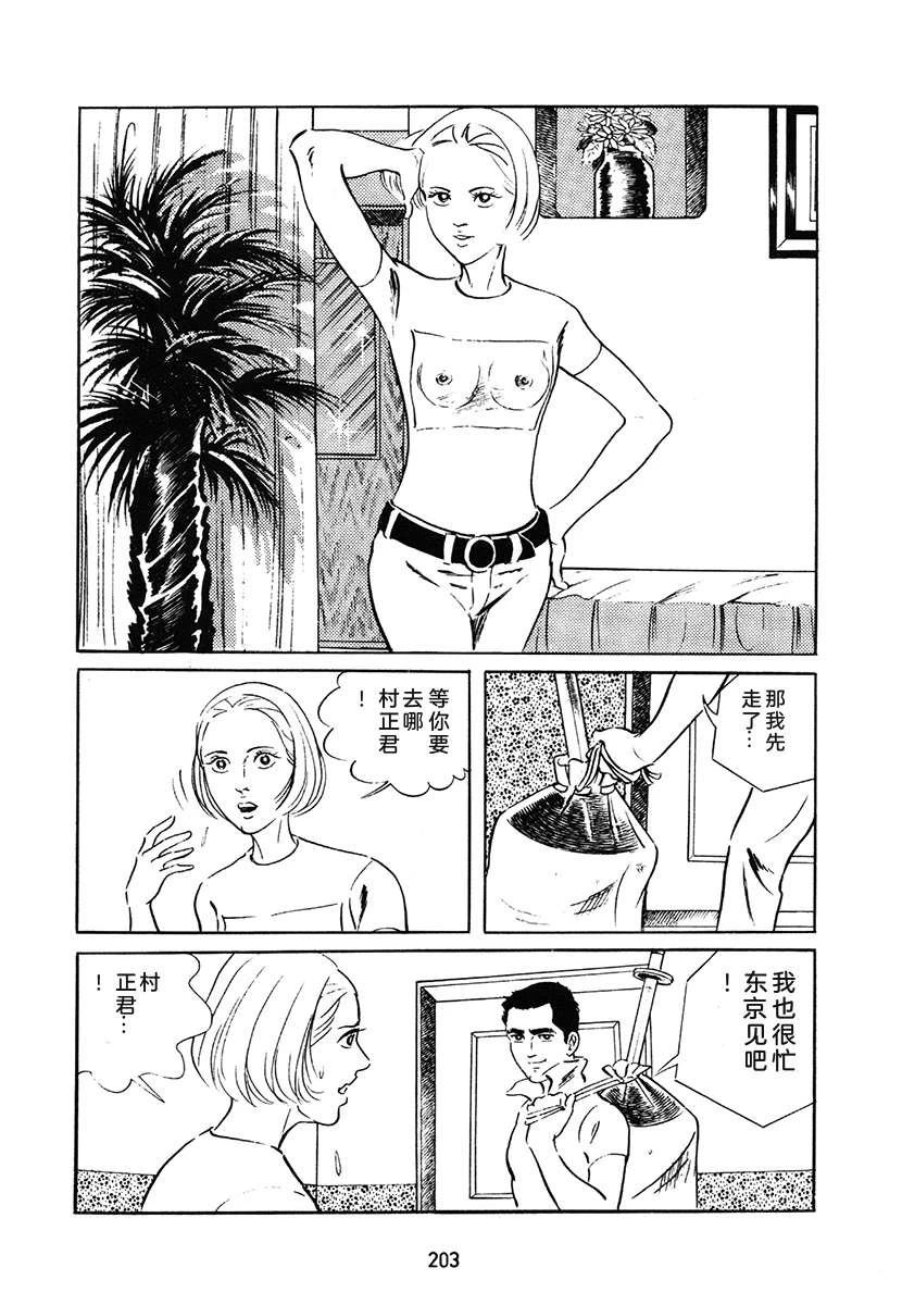 高校生无赖控 第1卷 第203页