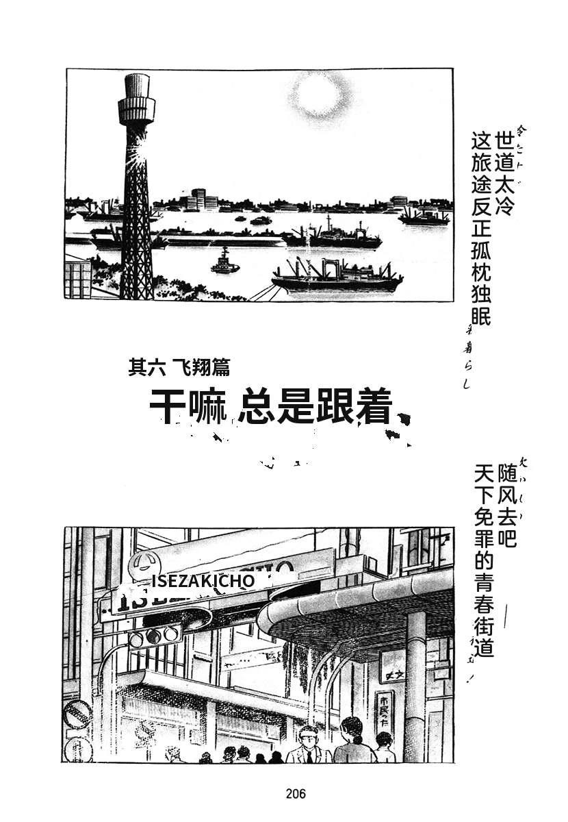 高校生无赖控 第1卷 第206页