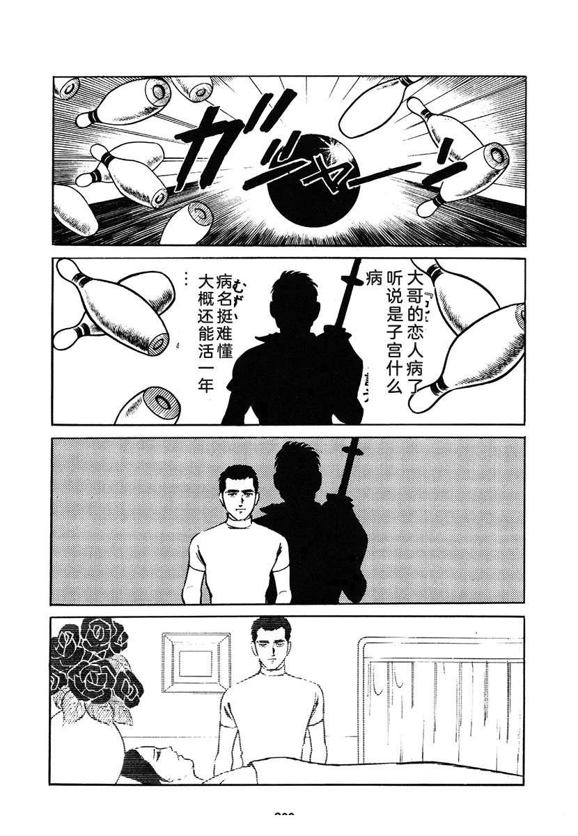 高校生无赖控 第1卷 第209页