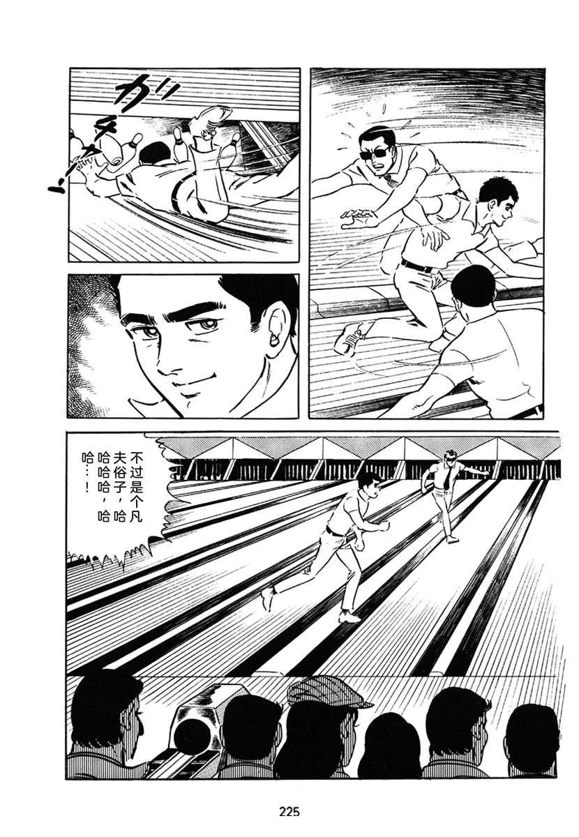 高校生无赖控 第1卷 第225页