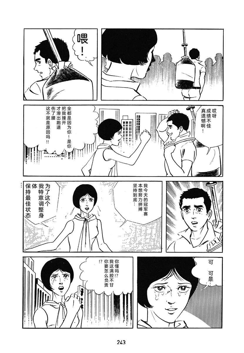 高校生无赖控 第1卷 第243页