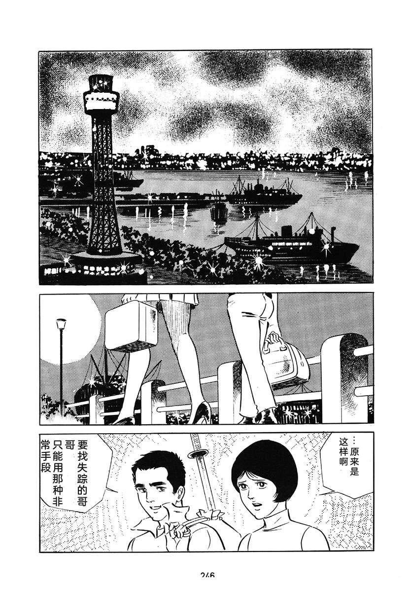 高校生无赖控 第1卷 第246页