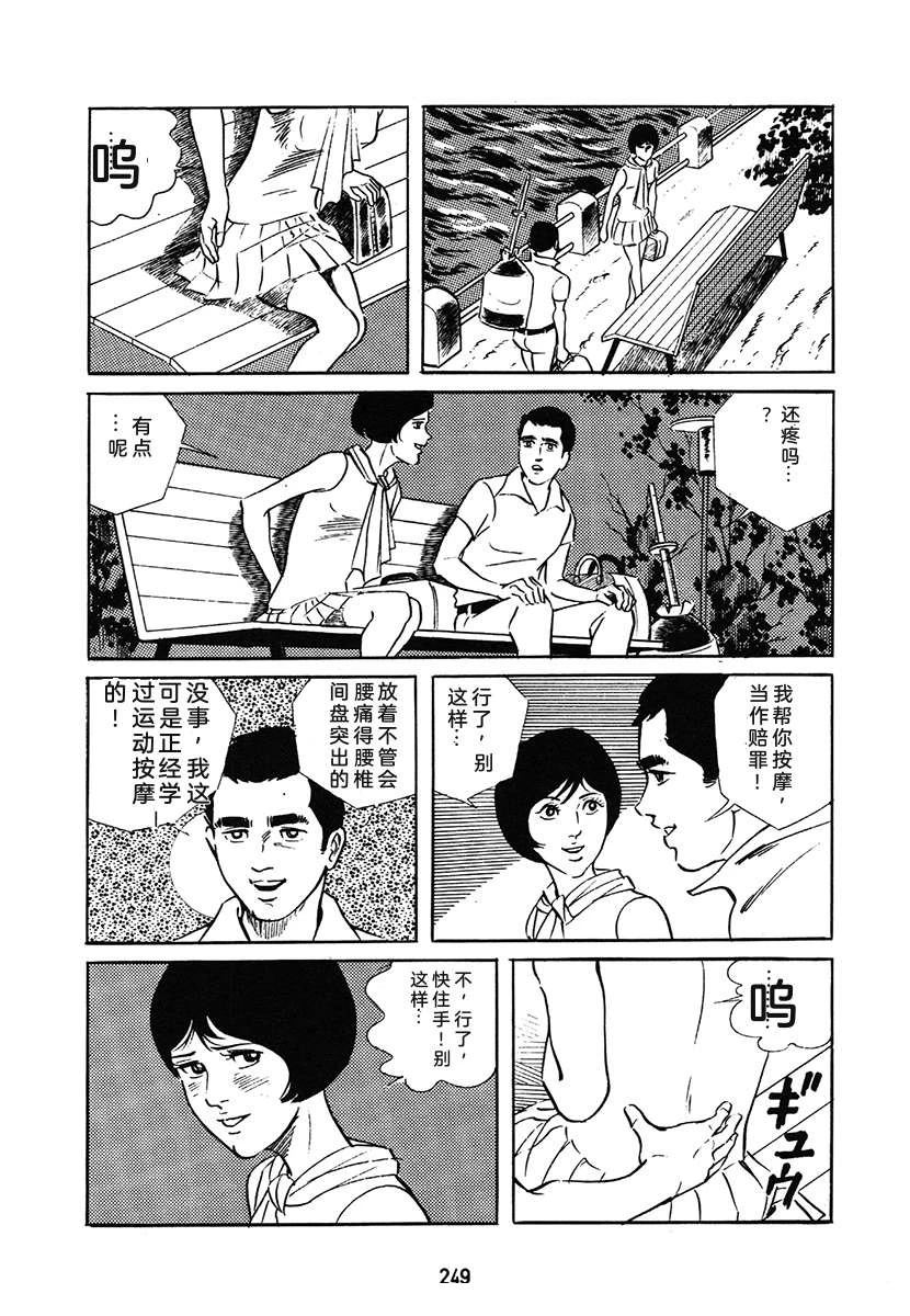 高校生无赖控 第1卷 第249页