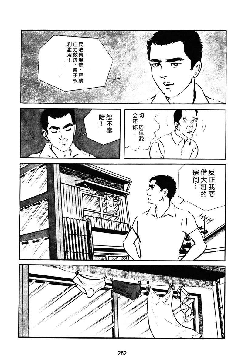 高校生无赖控 第1卷 第262页